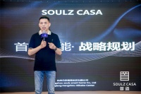 “首造智家·共享未来” 首造智能全屋定制新品发布会隆重举办