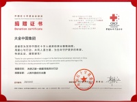 大金中国集团捐助100万元人民币驰援河南！