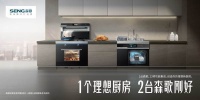 森歌集成灶携手张继科再造烹饪传奇，用国民品质唤醒全新厨房生活
