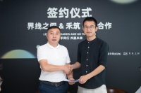 牵手界线之间，禾筑“独立创作+甄选优品”平台业务模式再获新突破