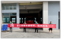 快讯：雷士照明捐赠10余万元物资驰援河南抗洪救灾