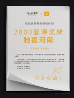快讯：我乐家居紧急捐赠2000套课桌驰援河南灾后学校恢复工作