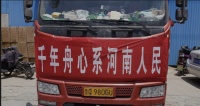 快讯：千年舟“爱心车队”捐赠物资驰援河南
