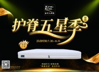 金可儿2021“护脊五星季”来了!典雅圣瑞床垫经典再升级!
