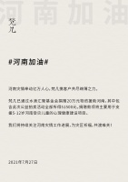 梵几携客户捐赠20万元驰援河南