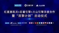 新浪直播|红星美凯龙&巨量引擎&火山引擎深度合作暨“双擎计划”启动仪式