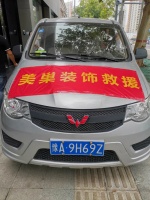 守望相助 共克时艰 ——美巢装饰我们在行动