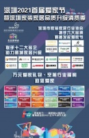 2021首届“爱家节”闪耀鹏城