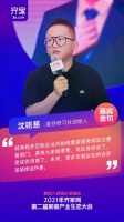齐家网产业生态大会沈铭慈：行业边界在融合，差异化是未来企业立足点