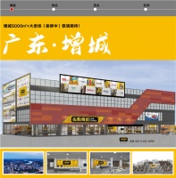 再添4家大卖场！纵购商城打造一站式五金建材机电生态圈