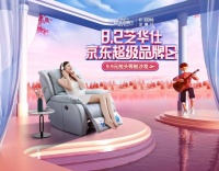 全域联动，芝华仕京东超品升舱持续引爆