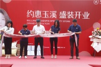 【布朗斯·臻品】云南玉溪店隆重开业：整合多方资源 建立门店强围墙
