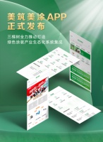 科技赋能工程丨美筑美涂APP正式发布,三棵树全力推动打造绿色