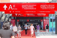 2021广州国际照明展览会隆重揭幕—照明新十年，新时代的呼唤
