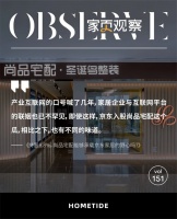 家页观察 | 持股8.8%，尚品宅配能够承载京东家居的野心吗？