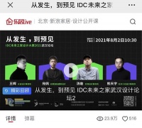 「从发生，到预见」聊聊未来的变与不变 | 城市建造家&OEZER·欧哲