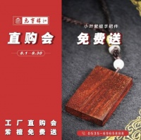 烟台元亨祥红木明价放心，直销知心