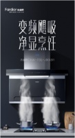 品质厨电全面契合新消费需求，法迪欧引领潮流所向