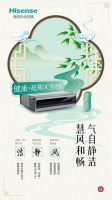 海信健康+室内机清新上市，空调、空气都干净！