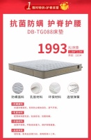 东宝床垫28周年，防螨护脊床垫只需1993元
