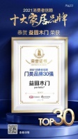 木门届yyds！益圆木门荣膺“30强”的背后......