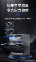老板洗碗机WB791D新品上市，这才是洗碗机天花板该具有的性能