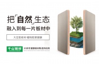 千山大豆胶板材，用心守护您的生活