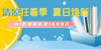 横扫酷暑 “真快乐”818清凉狂暑季低价空调大放送