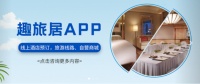 趣旅居 为客户提供一站式旅居服务