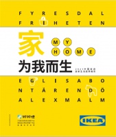 发现家的打开方式 宜家以本土化解决方案开启2022财年
