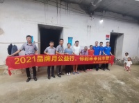 公益助学，暖心释爱——2021日丰公益行走近寒门学子