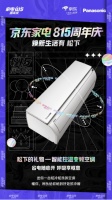 京东家电815周年庆 焕新生活有松下