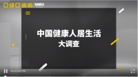 亚细亚瓷砖X中装协X网易家居《中国健康人居绿皮书》重磅启动！