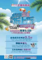 集美家居定慧桥商场：付了成交价，还能再享折上折！