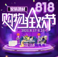 优惠享不停！百安居818购物狂欢节优惠到“沸点”