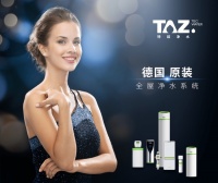 德国TAZ特兹新品：一体式中央软水机即将上市