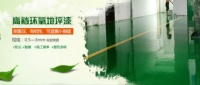 鑫隆工业 专注地坪漆生产