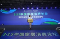 日上总裁受邀出席3·15中国家居消费论坛
