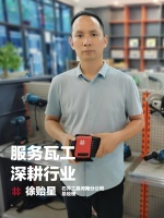 石井工具河南分公司徐贻星：服务瓦工，深耕行业