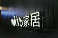 联手中国女排与王仕鹏，慕思集团V6家居以实力赢得喝彩