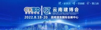 【展商回顾】皇家金盾精彩亮相2021云南建博会！