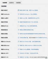 WordPress 一键式全站优化插件：WPJAM-Basic