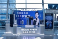 黑科技快闪店空降深圳机场 安吉尔航天联名净水器获追捧