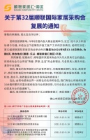 顺联家居汇·南区第32届顺联国际家居采购会于9月13日复展