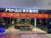喜报!美多集成灶福建安溪专卖店8周年庆 销量突破128台