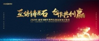 2021康星31周年暨粤东新品发布订货会圆满举行