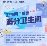 年轻人眼中的“满分卫生间”标准出炉 包括干湿分离、智能