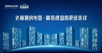 精装修厨电市场份额第一！老板电器引领油烟机进入双腔时代