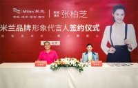 【米兰壁纸墙布窗帘】米兰&张柏芝，北京签约现场！！
