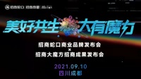“美好共生·大有魔力”招商蛇口商业9月10日焕新在即！